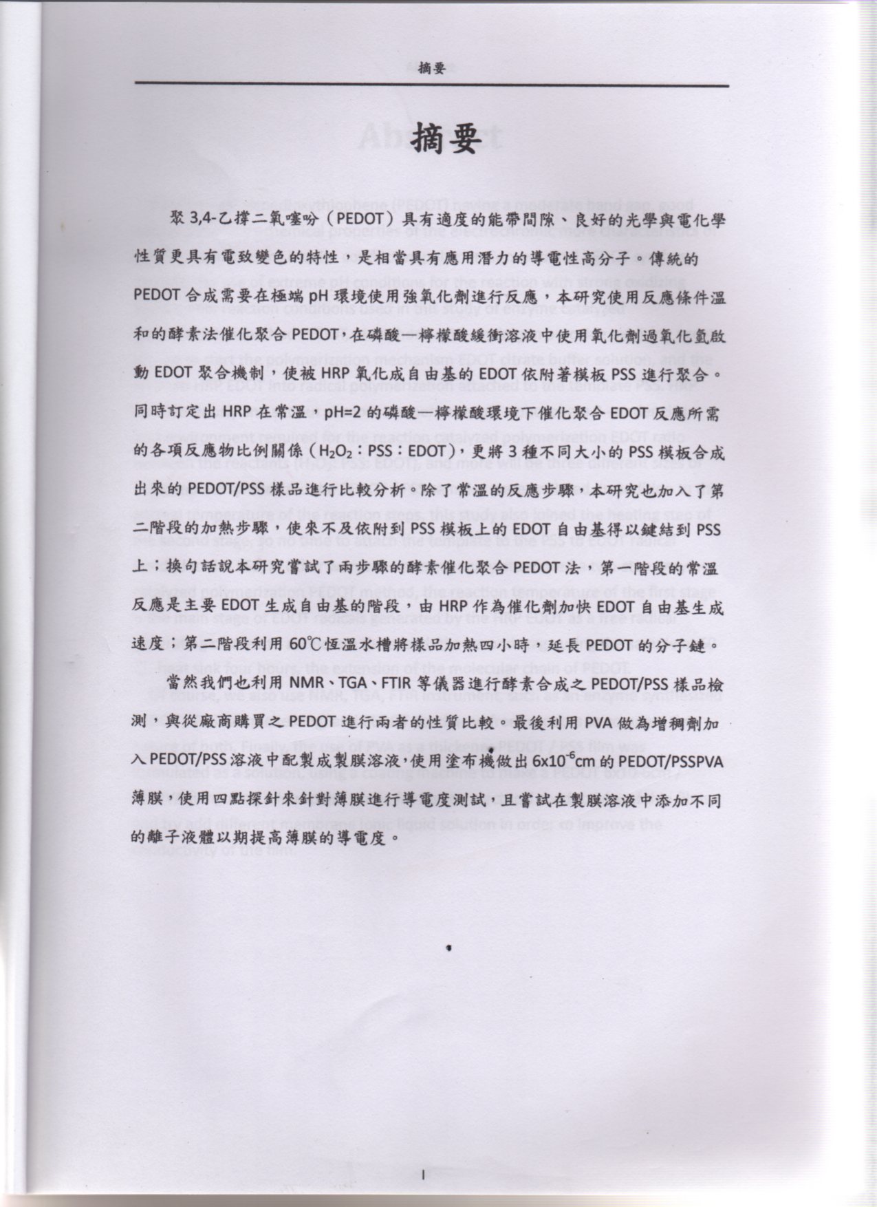 附件檔案 ： G10031004 六頁稿.pdf 附件檔案 ： G10031004 中文摘要.jpg 附件檔案 ： G10031004 英文 ...