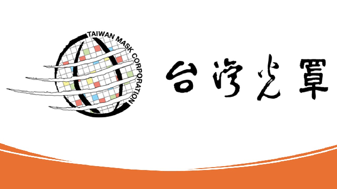台灣光罩股份有限公司實習