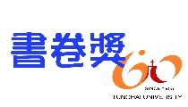 103學年度書卷獎名單