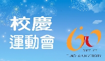 104學年度校慶運動會