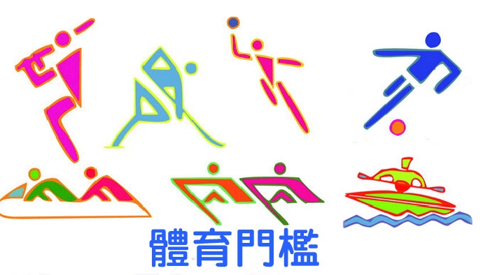 化材系大四學生，體育畢業門檻—體適能檢測日期12月01日(星期六)上午8時30分至11時30分檢測