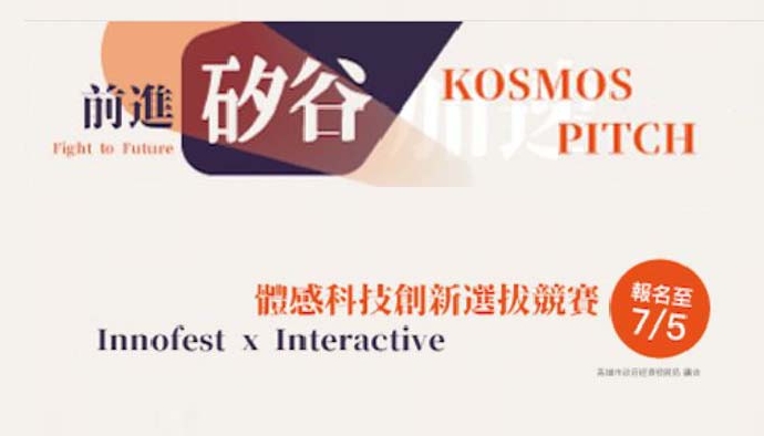 2019 康寧創星家 － 創新應用競賽