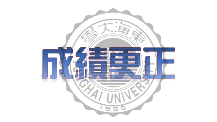 成績複查時間、程序及申訴時間
