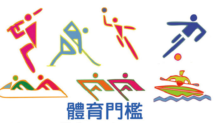 111大三、四學生，體育畢業門檻-體育常識測驗相關事宜